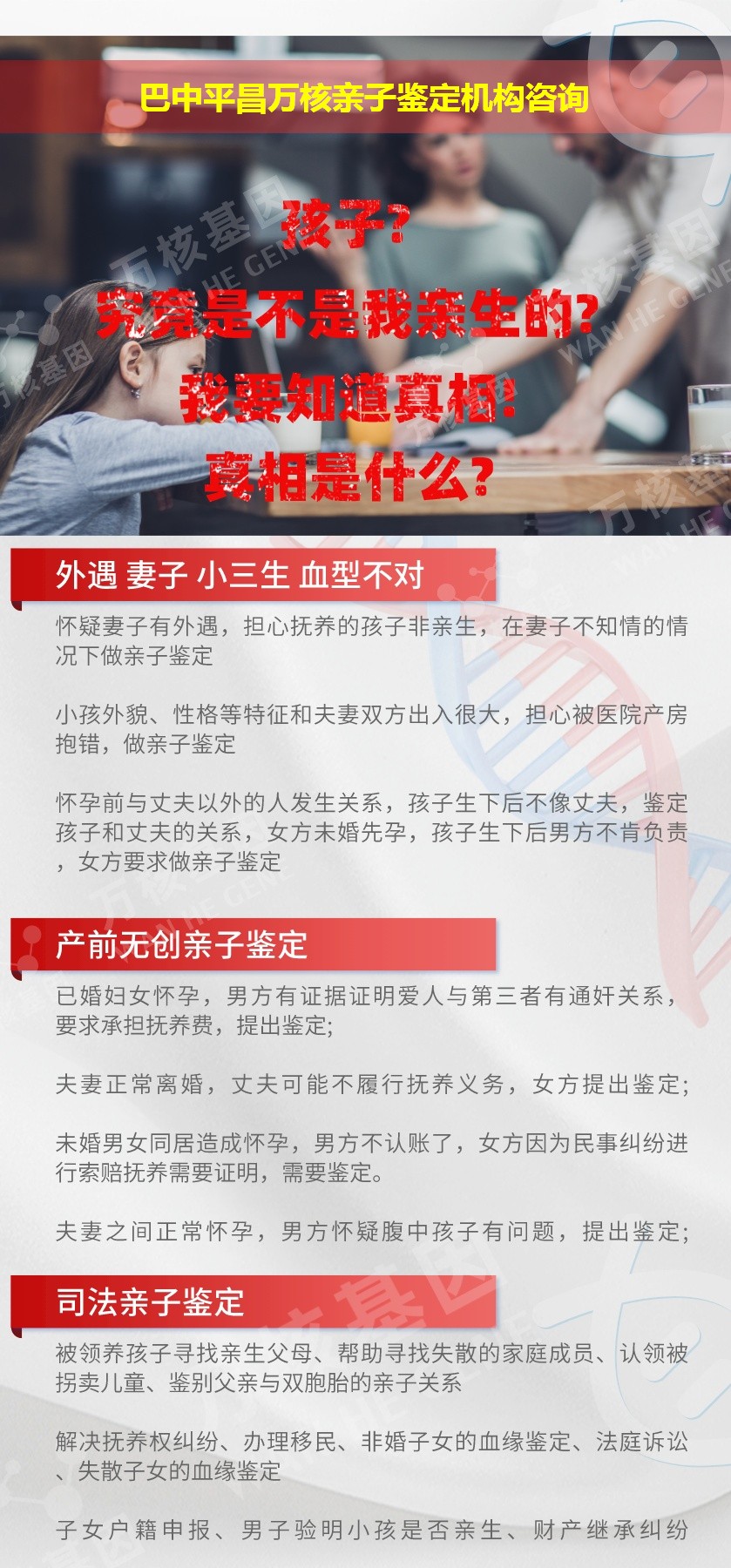 巴中平昌正规亲子鉴定中心鉴定介绍